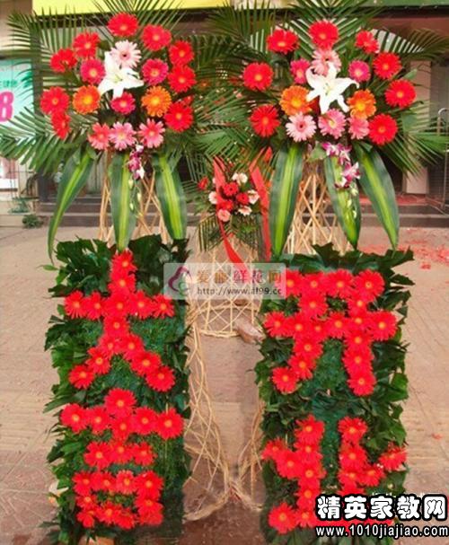 花篮开幕问候