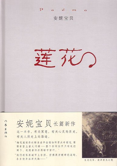 莲花安妮宝贝经典行情