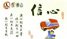 低调的人生格言