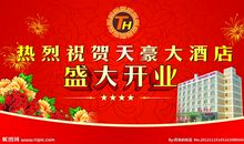 宾馆开业祝福语