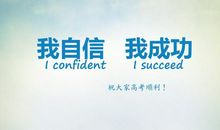 2020年高考励志语