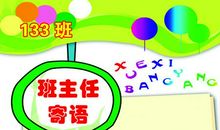 父母对孩子的简短寄语