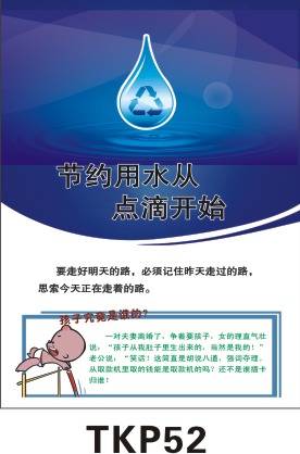 水安全口号