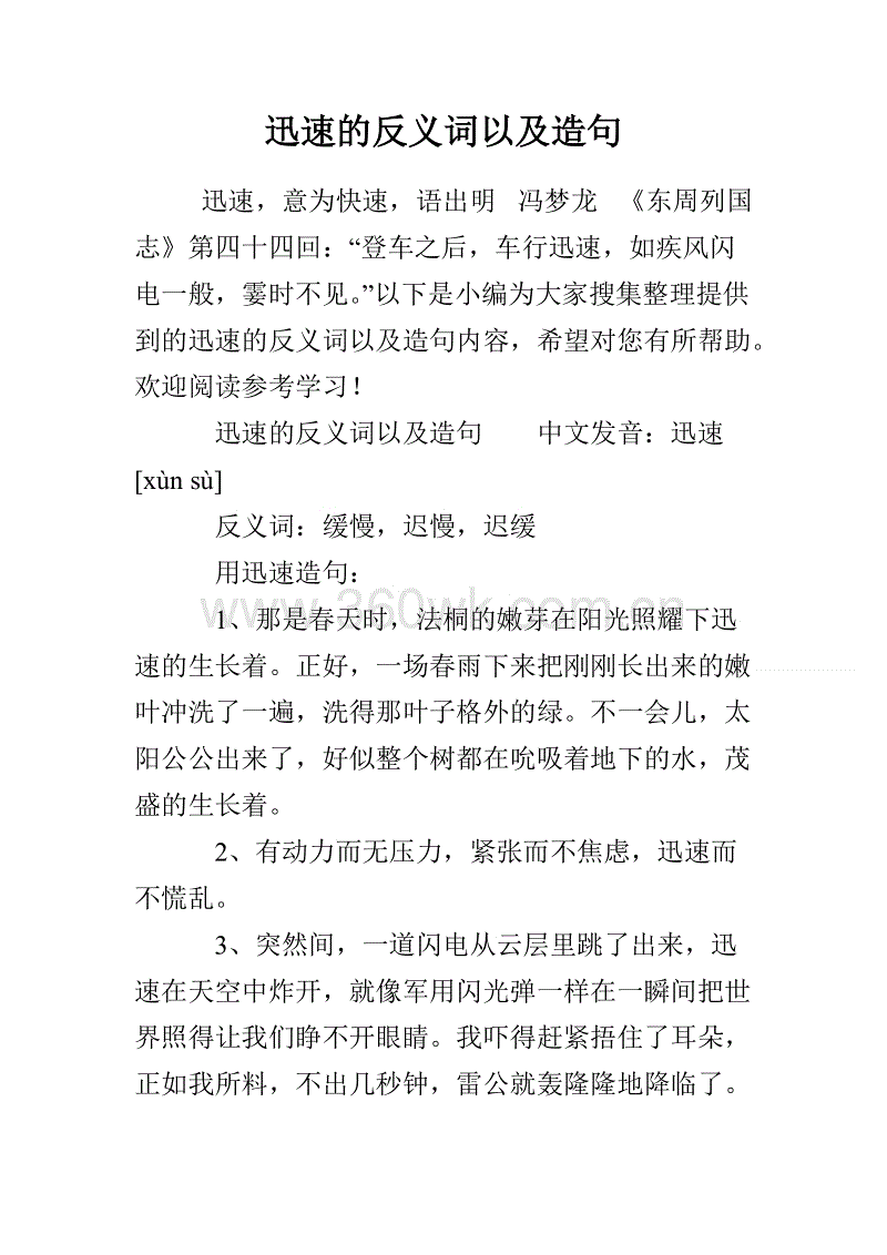 鹿在句子