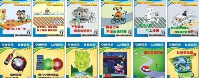 交通安全促进