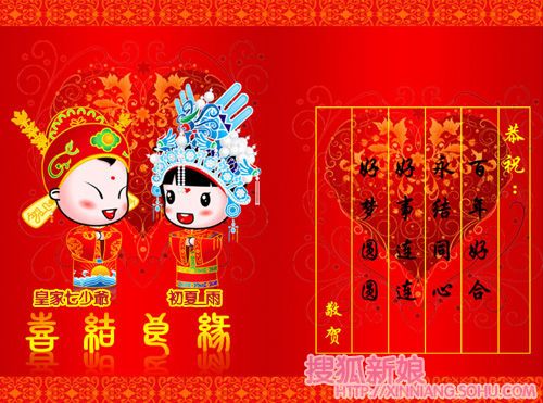 婚礼领导的祝福
