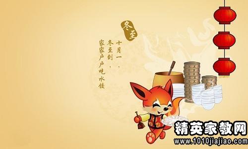 冬至节祝福