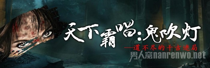 幽灵吹灯经典句