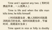 合理安排时间的谚语