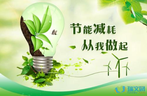 节能环保的口号