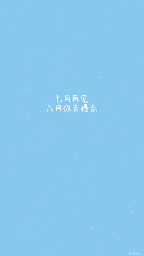 七月热