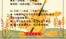 一年级一和就造句大全