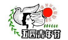 青年节幽默祝福语