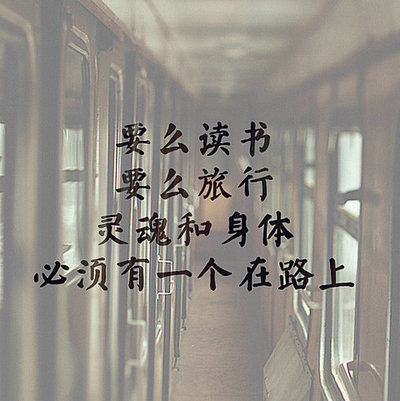 还有一些哲学上的句子：爱错人，每天都是愚人节1