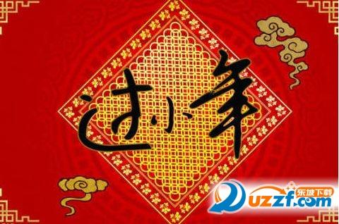 新年除夕老师