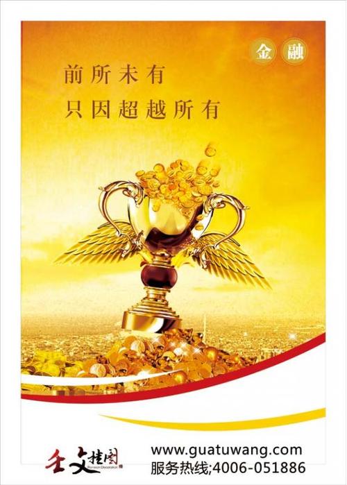 金融公司企业宗旨口号