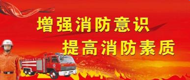 大学安全战口号