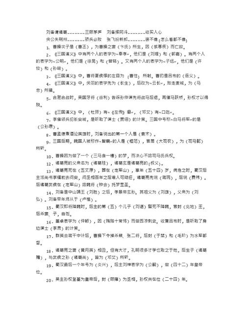 三个王国时期的寓言词