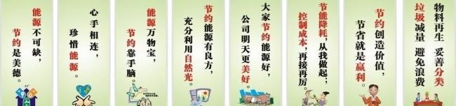 节电标语