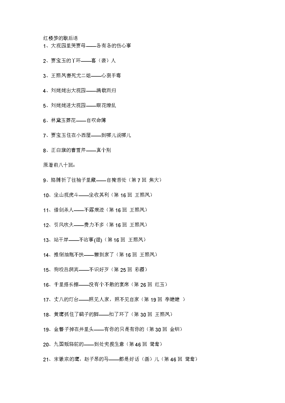 《红楼梦》中的五种寓言寓言
