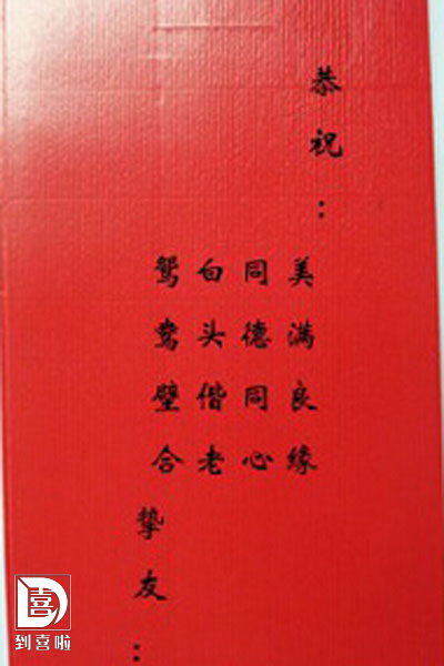祝福写在红色的信封上
