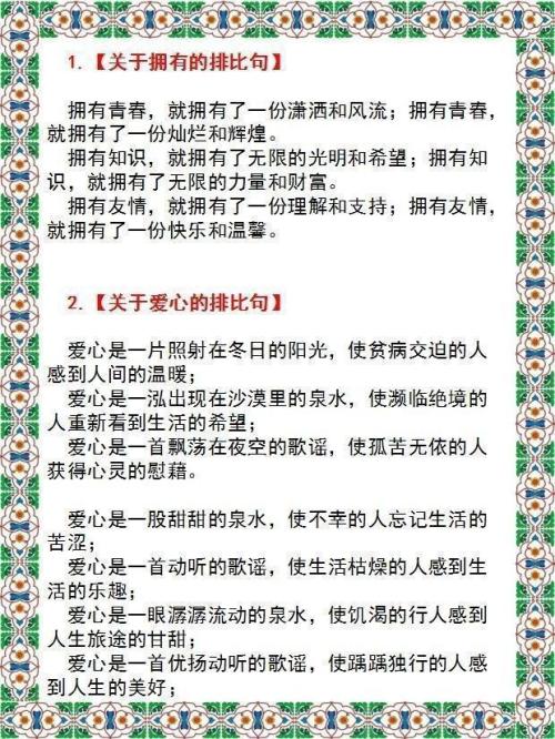 累计平行句