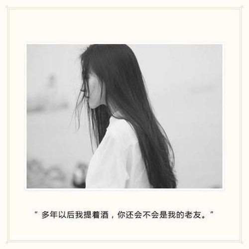 长情句子