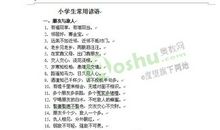 常用的歇后语及俗语