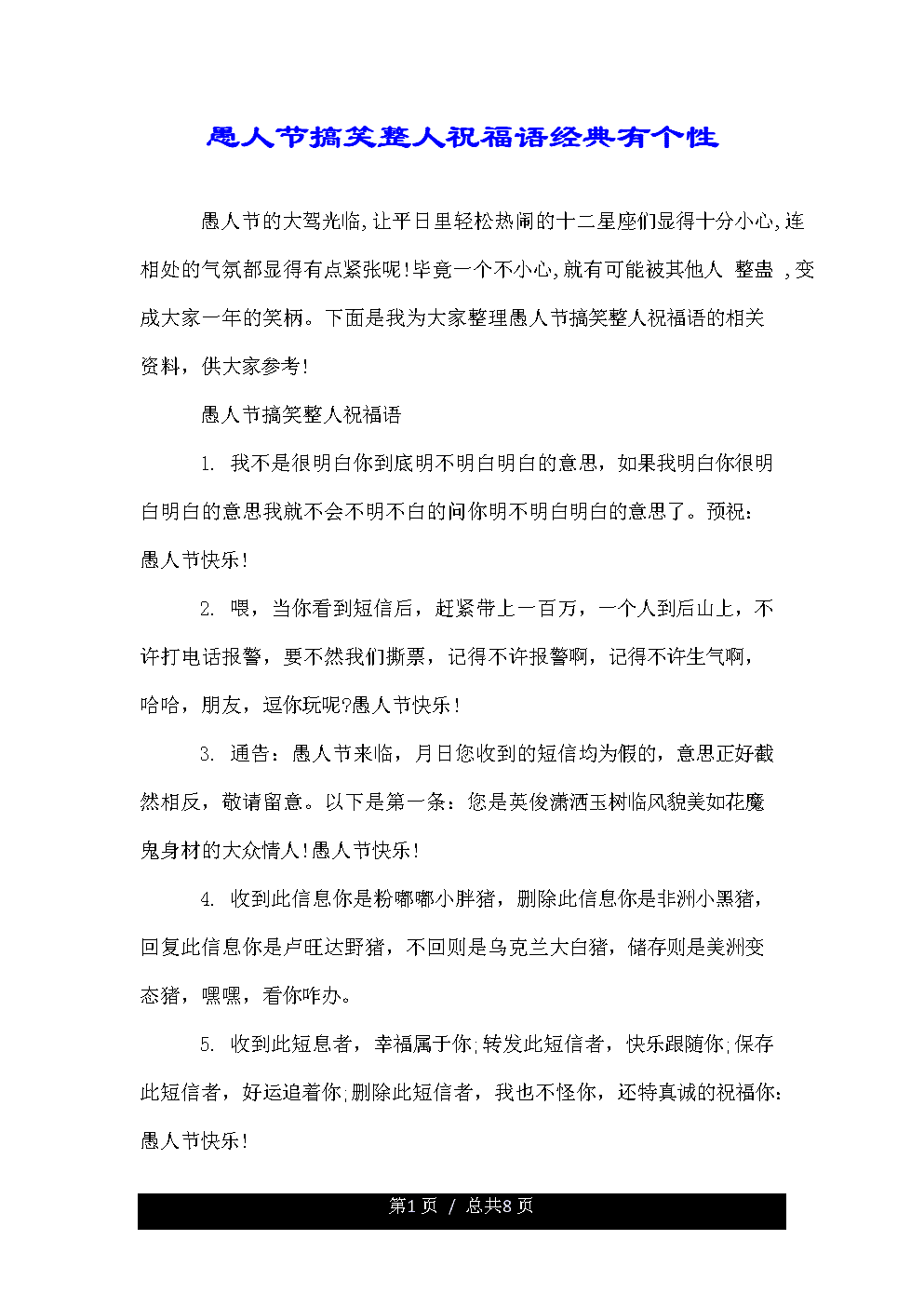 出差祝福