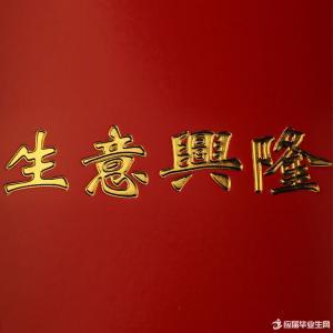 事业上的祝福