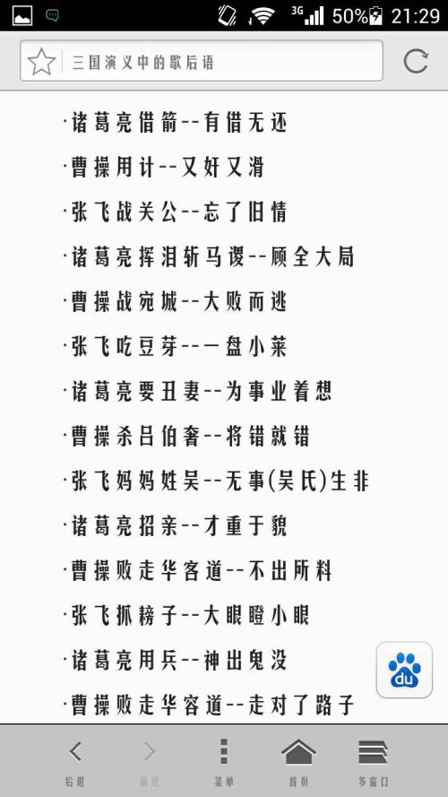 与三个王国的性格有关的寓言词