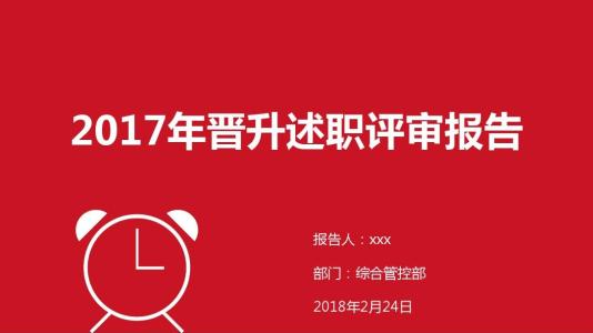 主管晋升问候