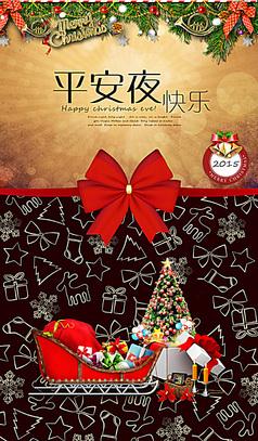 爱圣诞平安夜的祝福