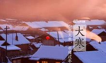 关于大寒的谚语