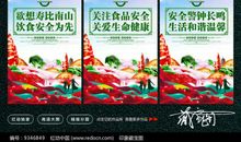 节日安全标语