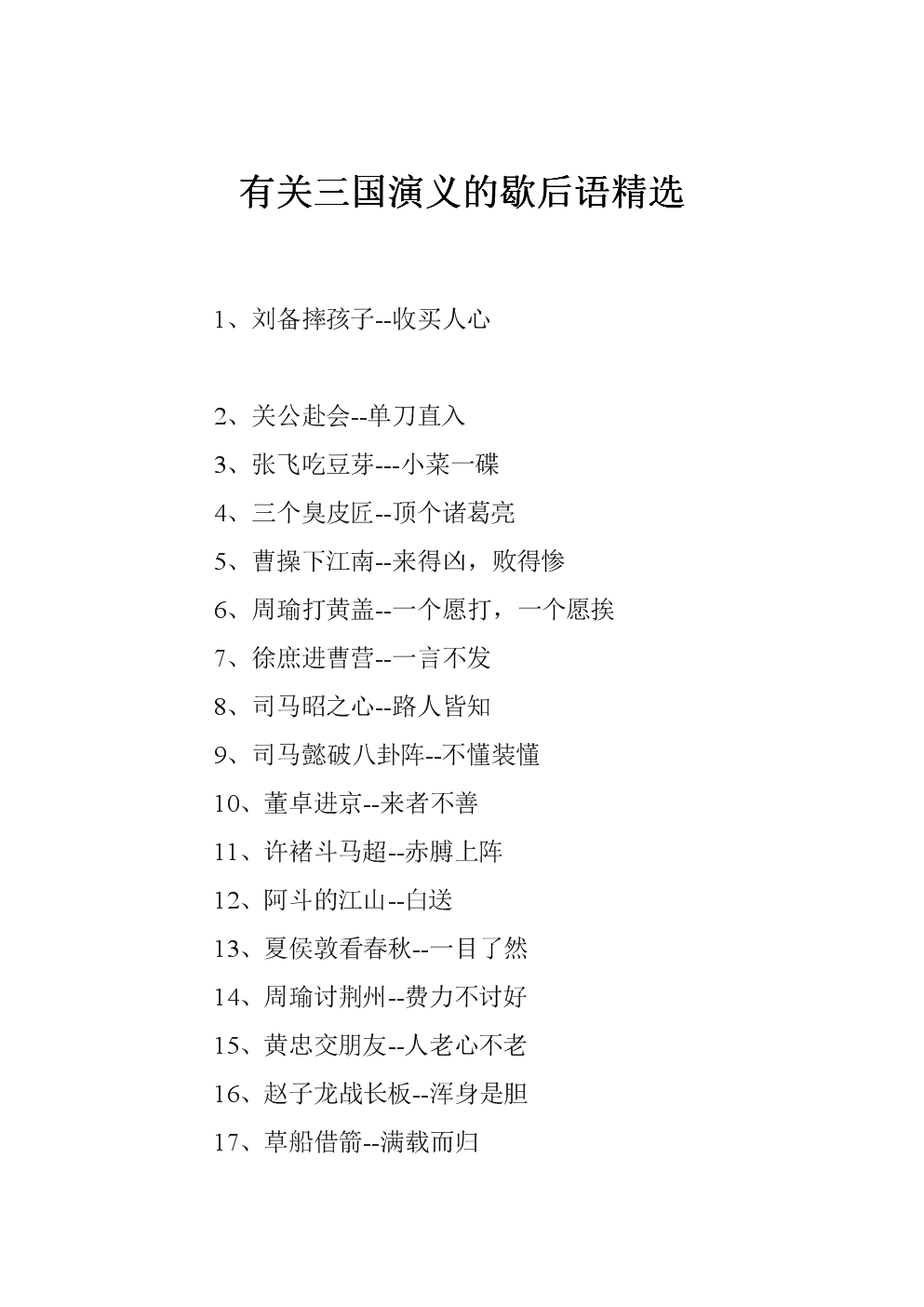 三个王国