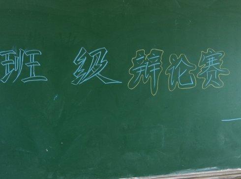 课堂辩论口号的霸气押韵
