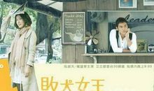 败犬女王经典台词