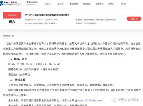 谈论QQ招聘