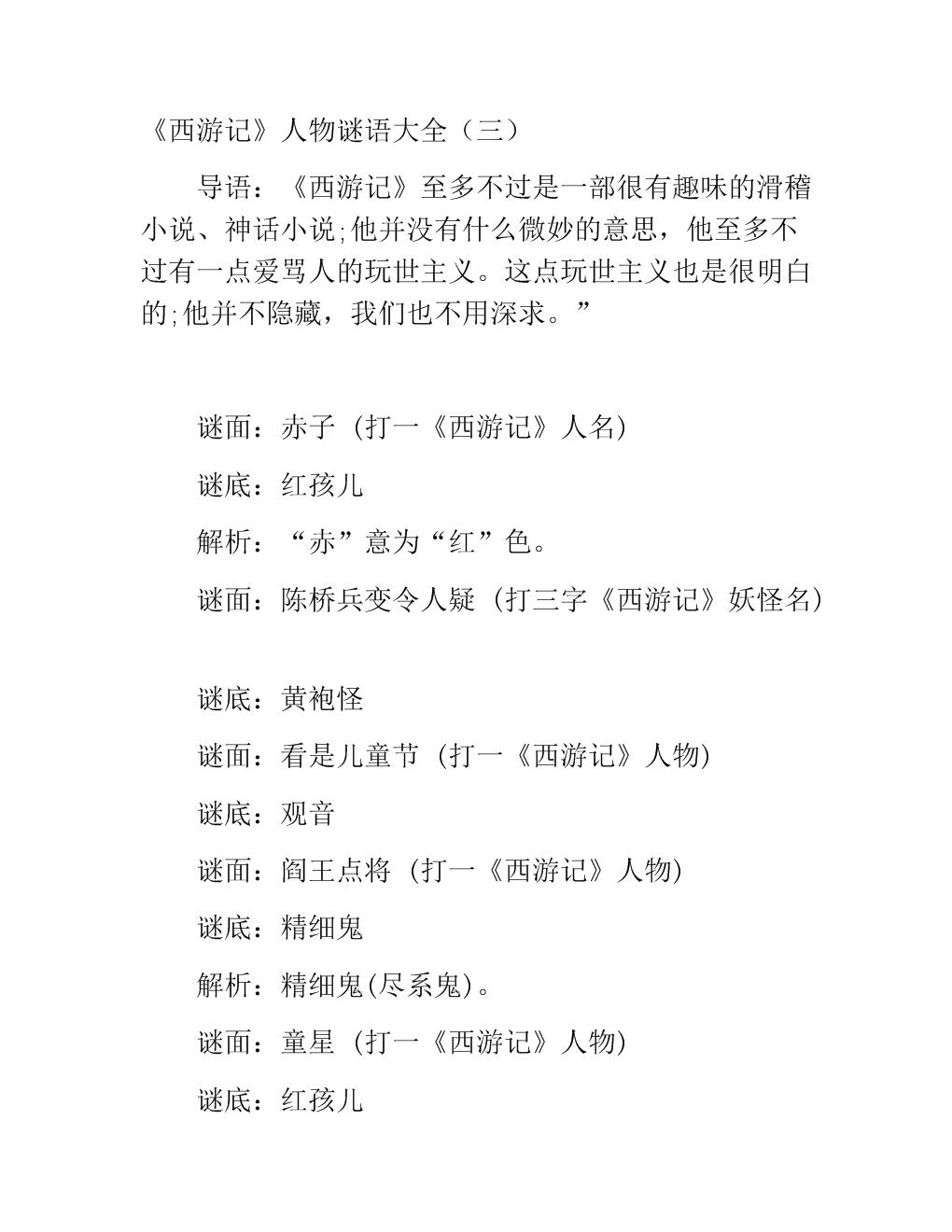 关于西游记