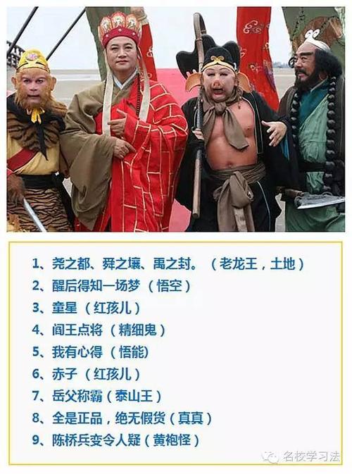 关于西游记