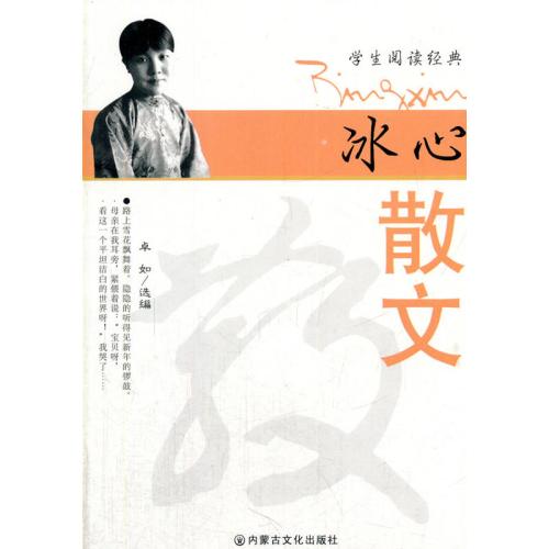 冰心经典语录