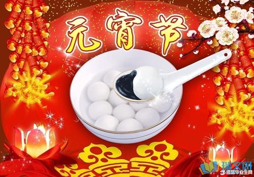元宵节祝福8字