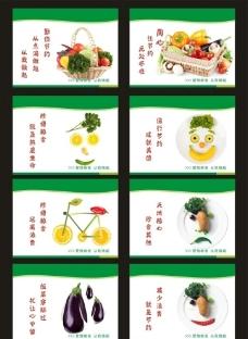 蔬菜口号