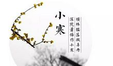 关于小寒大寒的谚语