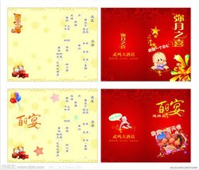 酒店满月酒祝福