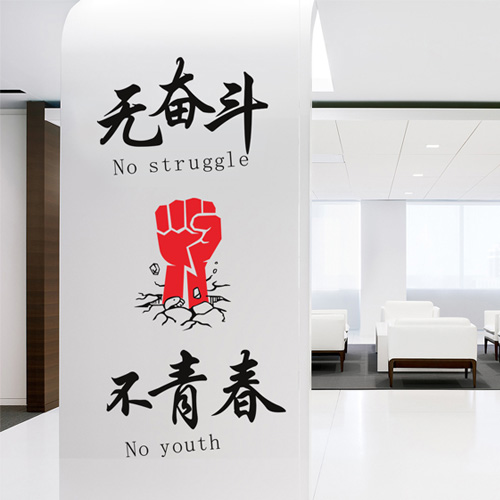 奋斗口号