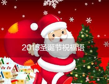 给女友的圣诞祝福