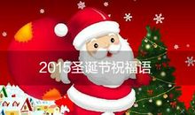 圣诞节祝福语女友