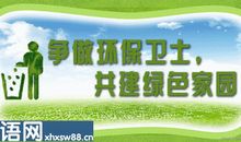 有关保护环境的警句